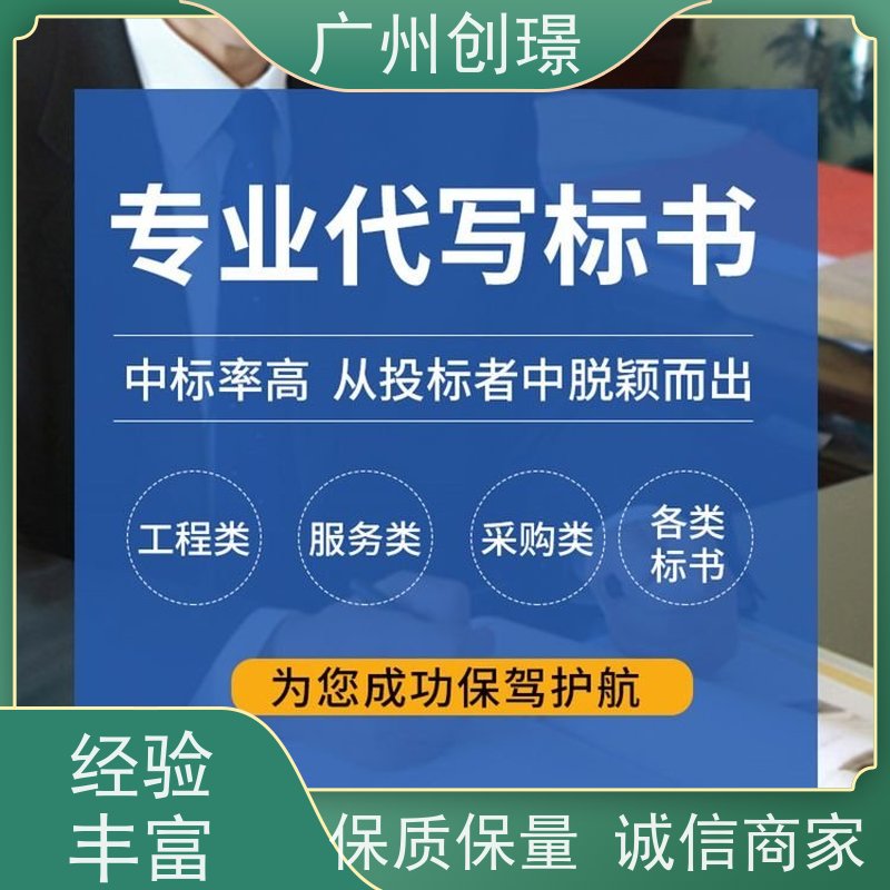 创璟 办公用品采购 制作投标标书 资深专家团队 快速审核