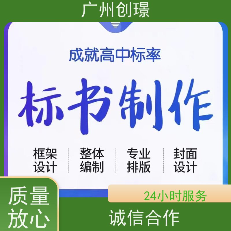 创璟 配送服务 标书制作公司 24小时服务 快速审核