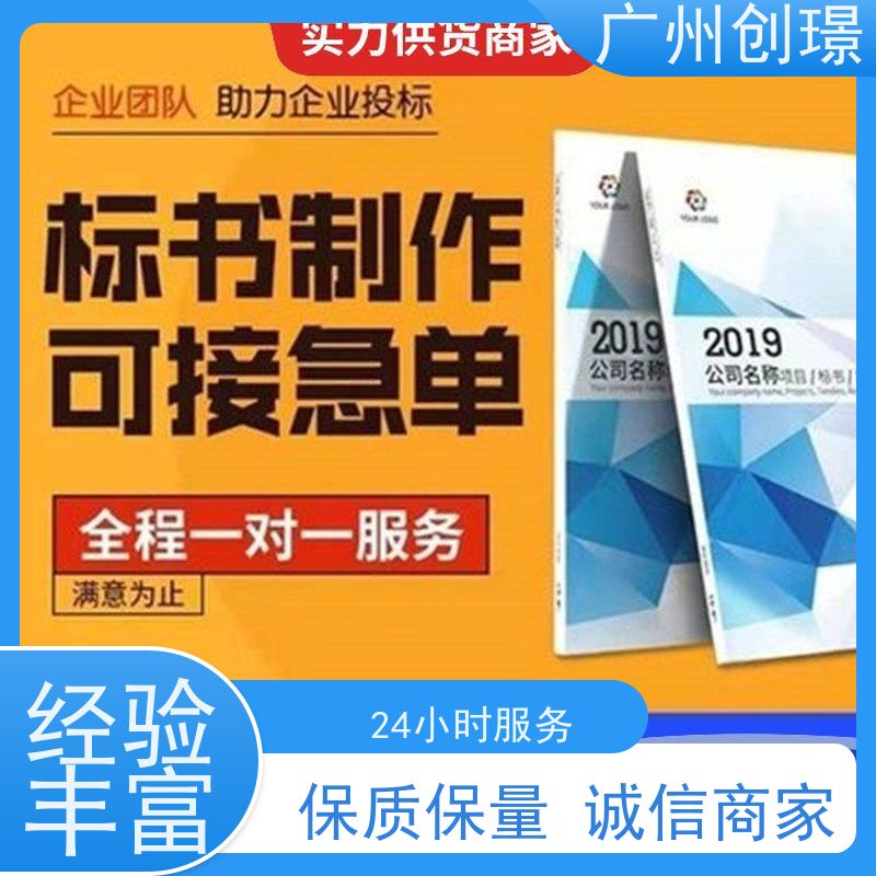 创璟 建筑采购 标书制作代理公司 诚信合作 满意付款