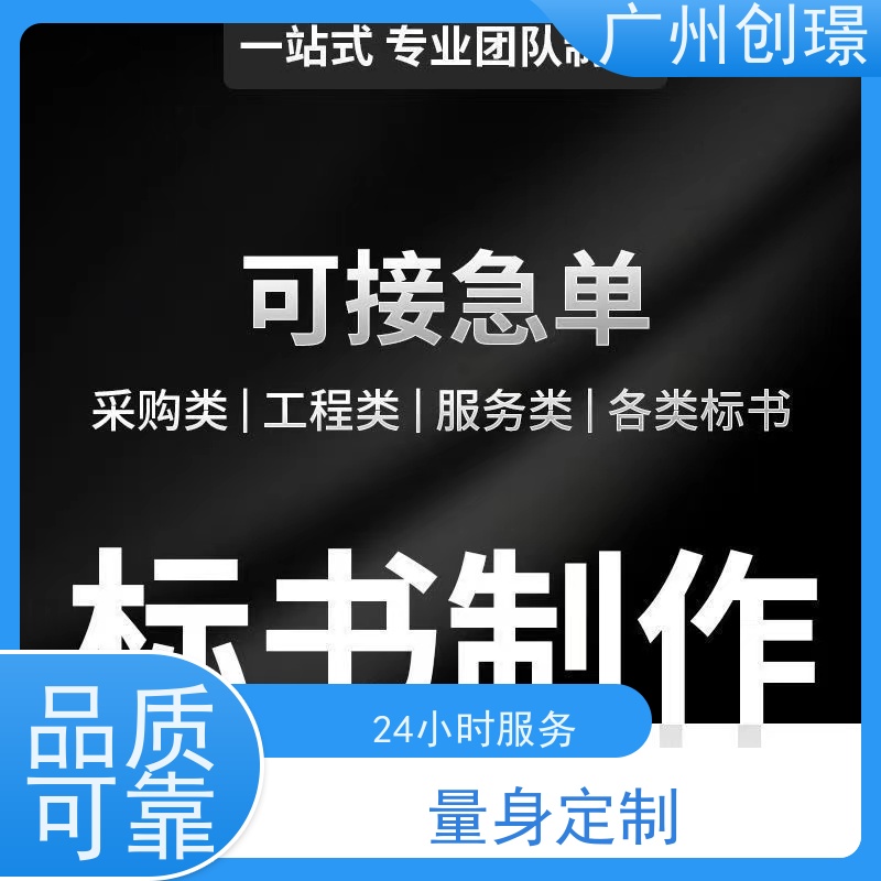 创璟 配送服务 制作投标书公司 诚信合作 快速审核