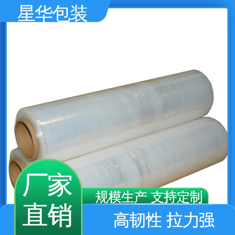 星华包装 透明拉伸膜 韧性十足 不易破膜 规格齐全 库存充足