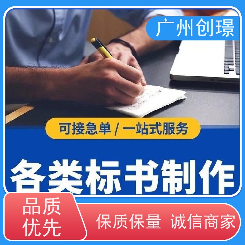 创璟 桥梁工程 标书制作代理公司 诚信合作 满意付款