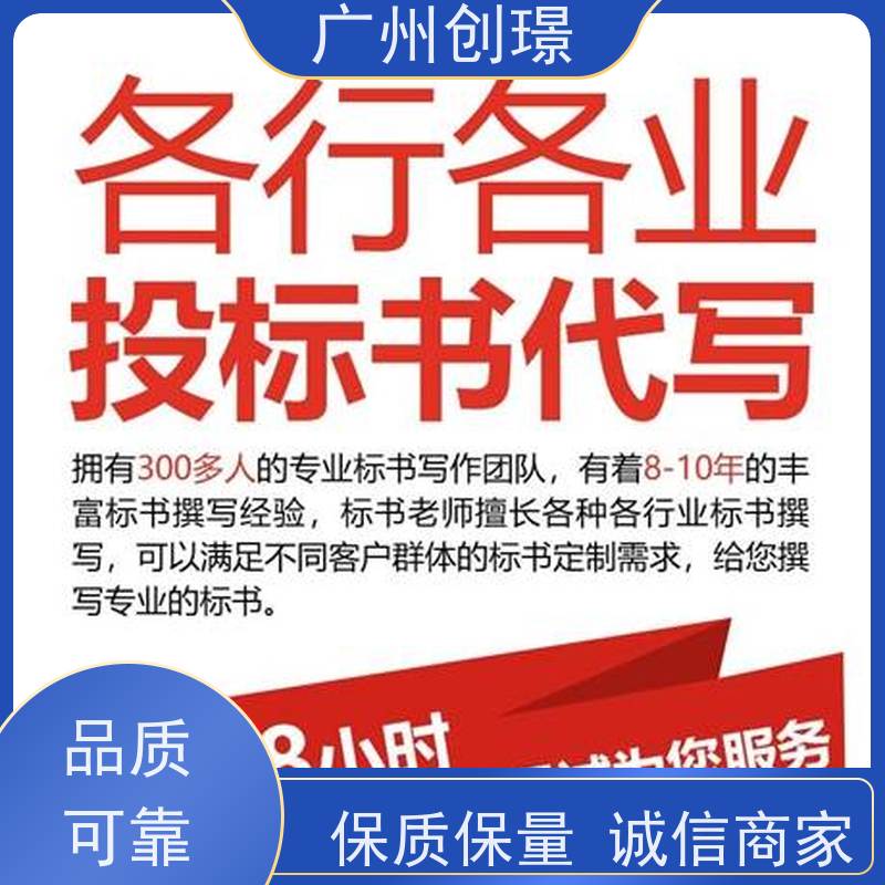 创璟 物资采购 标书制作 资深专家团队 快速审核