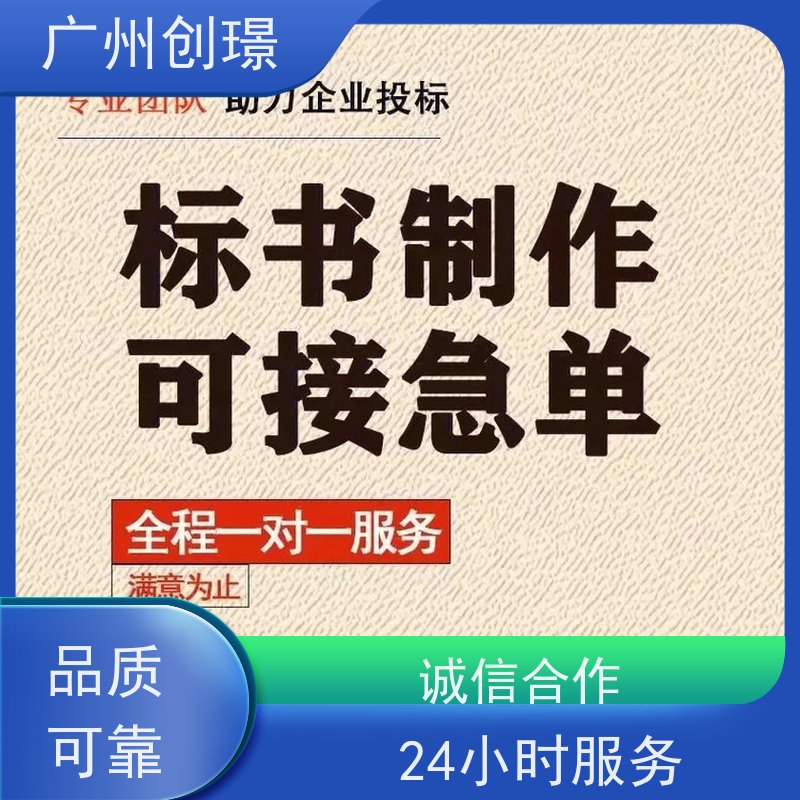 创璟 物资采购 制作投标标书公司 量身定制 快速审核