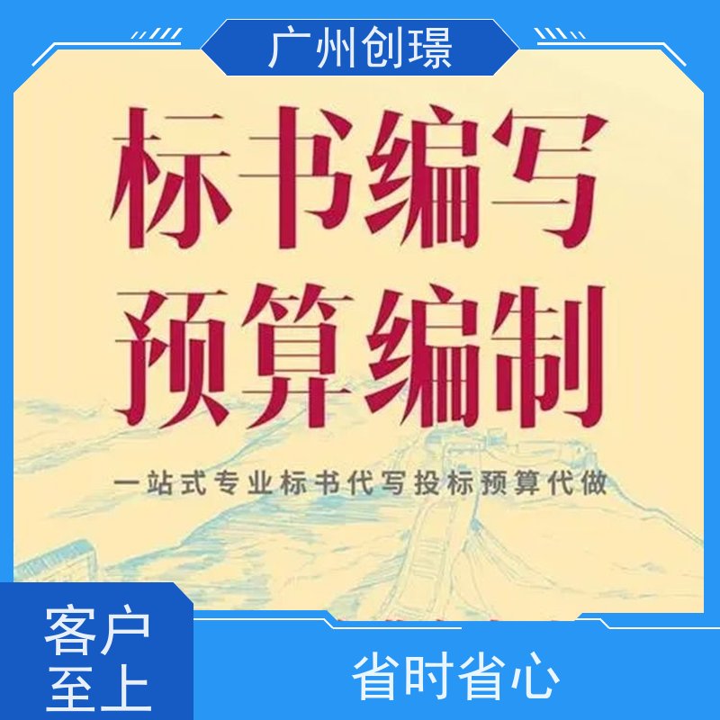 创璟 物资采购 制作投标标书 资深专家团队 满意付款