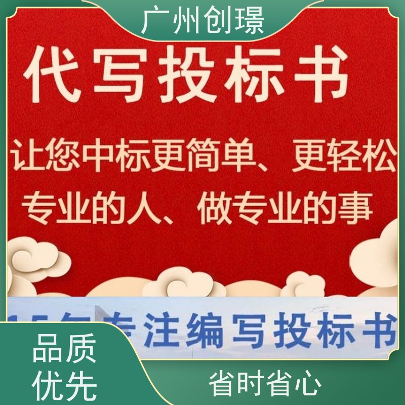创璟 市政工程 制作投标标书 免费修改 品质优先