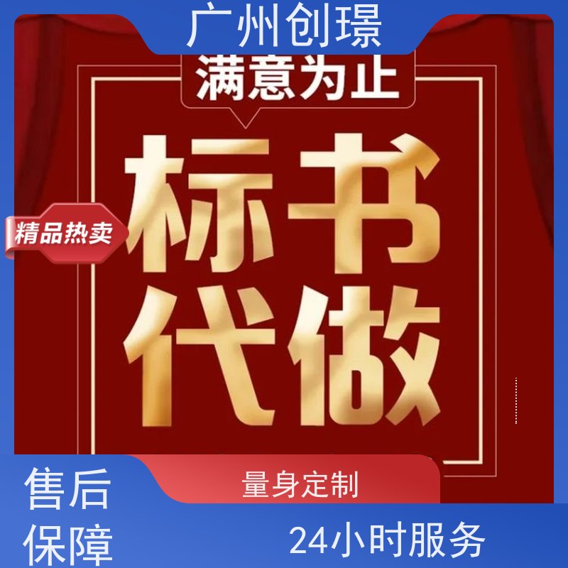 创璟 办公用品采购 标书制作代理公司 量身定制 品质优先