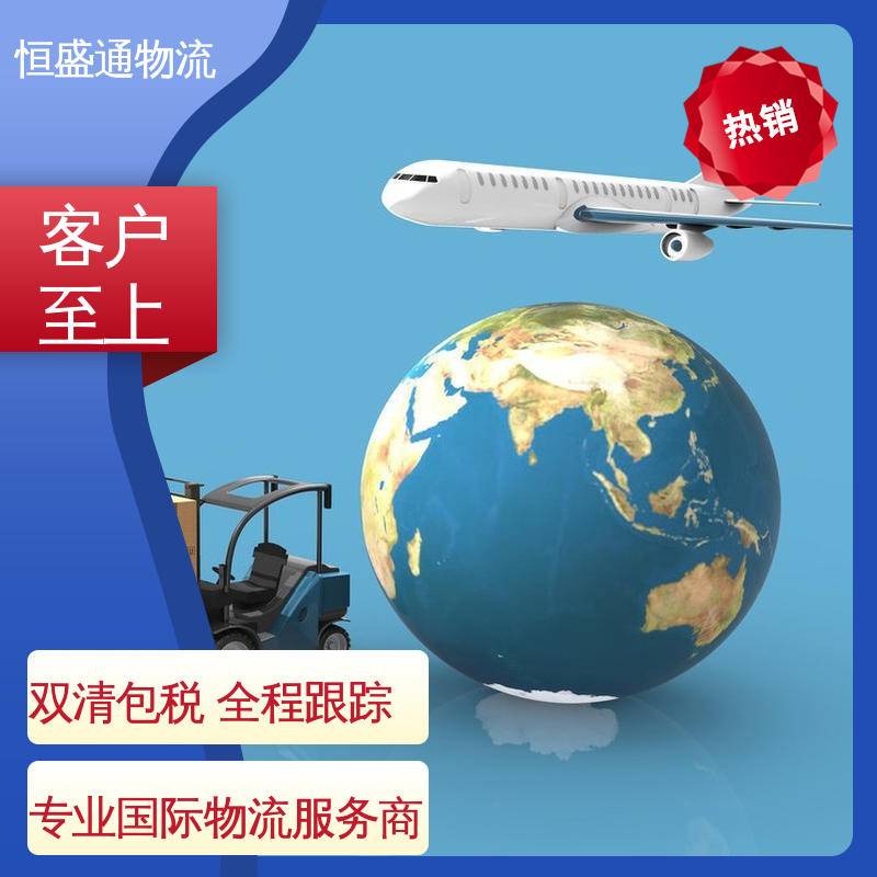 恒盛通 双清包税，省心 南沙区英国货运代理 安全放心 专业团队
