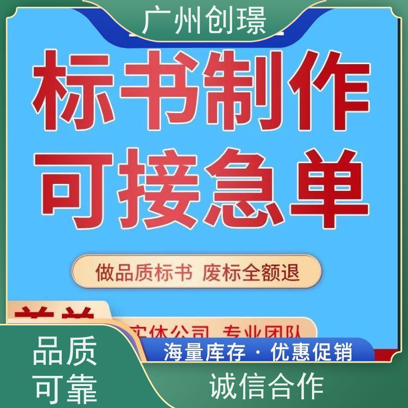 创璟 配送服务 投标书制作公司 可加急制作 快速审核
