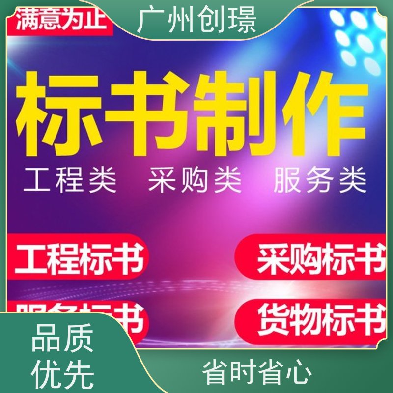 创璟 食材采购 制作投标书公司 省时省心 快速审核