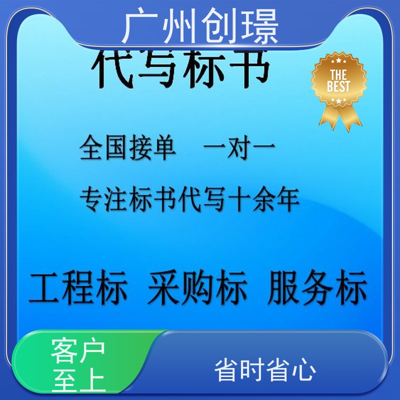 创璟 食材采购 制作投标书公司 量身定制 快速审核