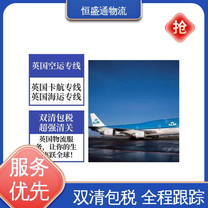 恒盛通 时效快 特货双清包税到门 英国亚马逊专线物流