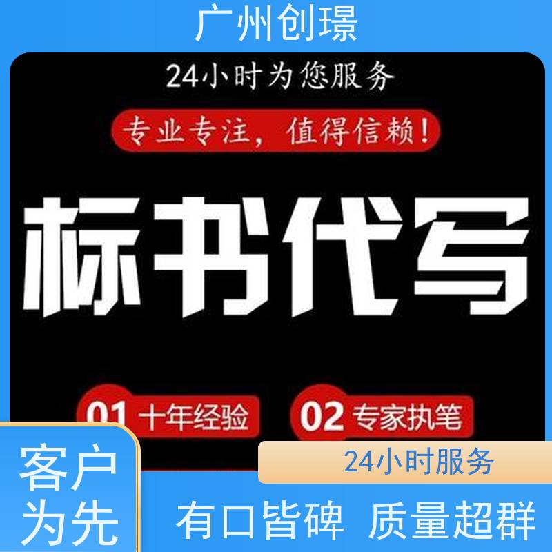 创璟 酒店采购 制作投标书公司 资深专家团队 品质优先