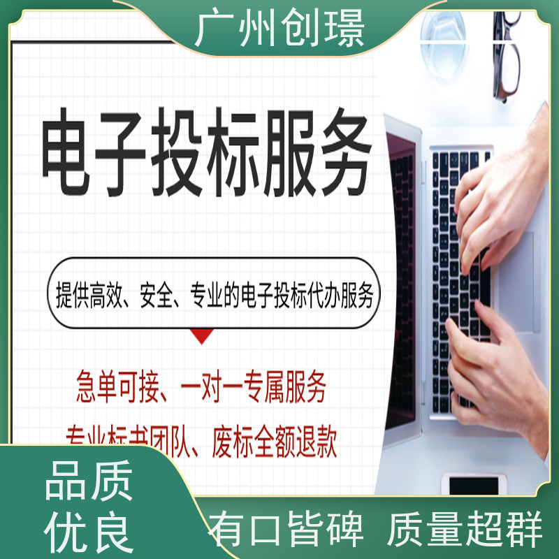 创璟 工程类标书 投标标书制作公司 一对一沟通服务 快速审核