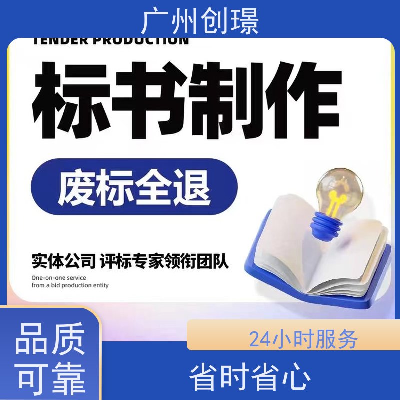 创璟 家具采购 投标标书制作公司 一站式服务 品质优先