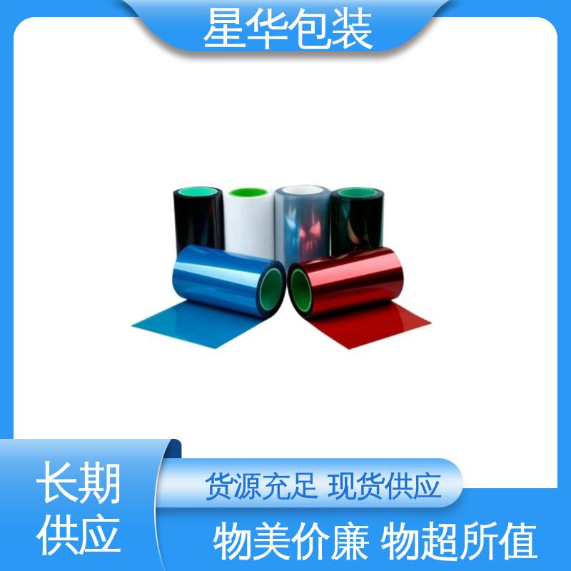 星华包装 保护膜pet 拉伸效果好 实用性强 库存充足 运用范围广