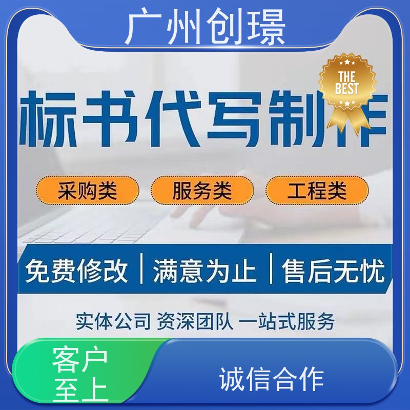 创璟 配送服务 制作投标标书 一对一沟通服务 品质优先