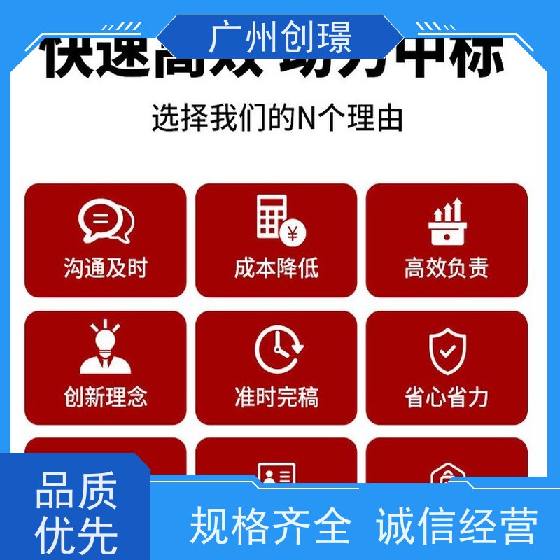 创璟 制作投标标书公司 一对一沟通服务 品质优先