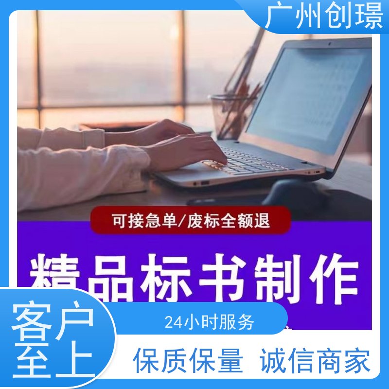 创璟 建筑采购 制作标书公司 免费修改 品质优先