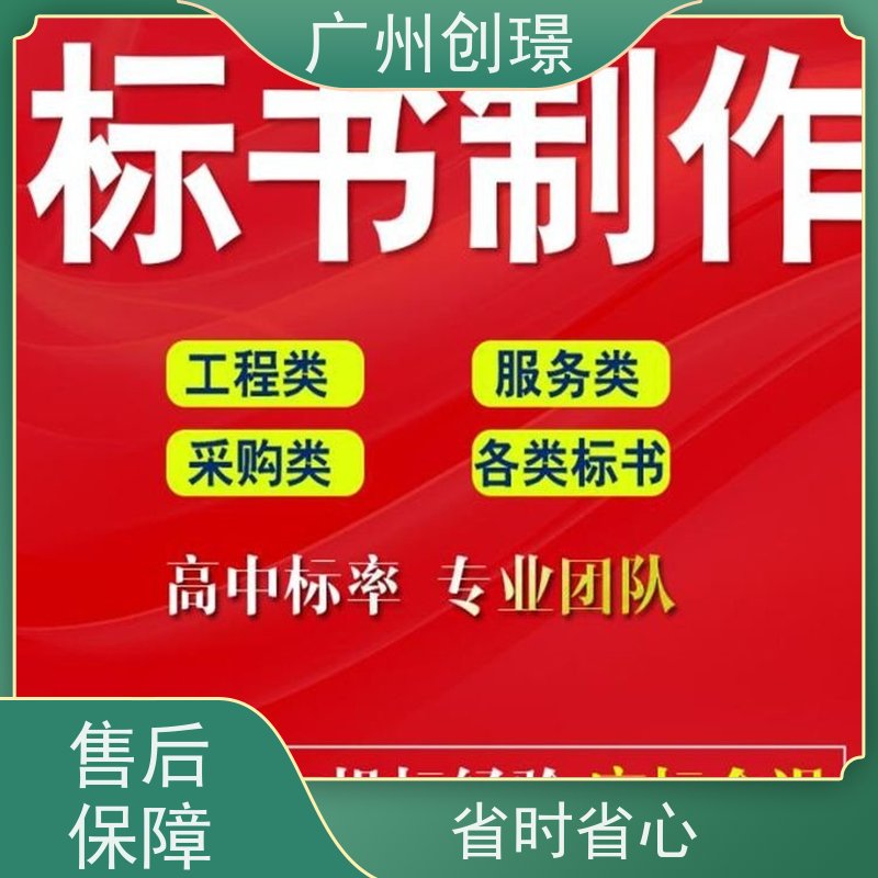 创璟 食材采购 标书制作公司 一站式服务 快速审核