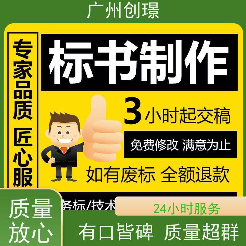 创璟 办公用品采购 标书制作代理公司 24小时服务 品质优先