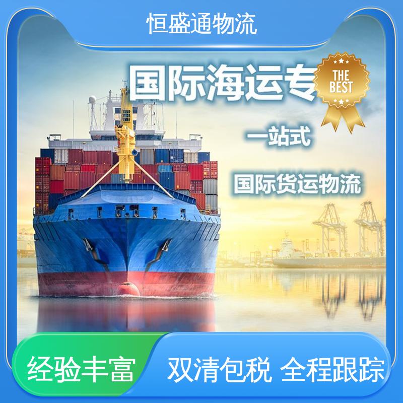 恒盛通 14年专业操作经验 时效快 英国海运专线物流 门到门服务