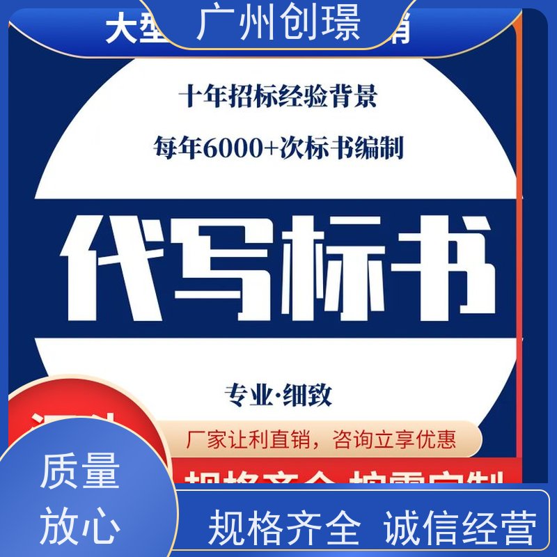 创璟 隧道工程 标书制作公司 可加急制作 品质优先