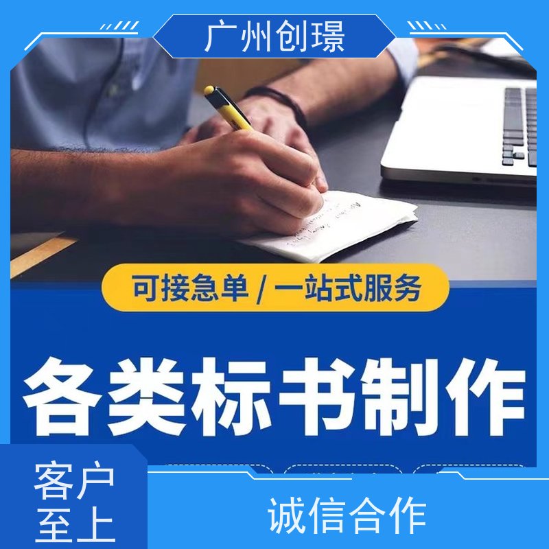 创璟 消防设备采购 制作投标书公司 量身定制 快速审核