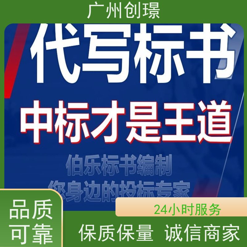 创璟 酒店采购 制作投标书公司 省时省心 品质优先