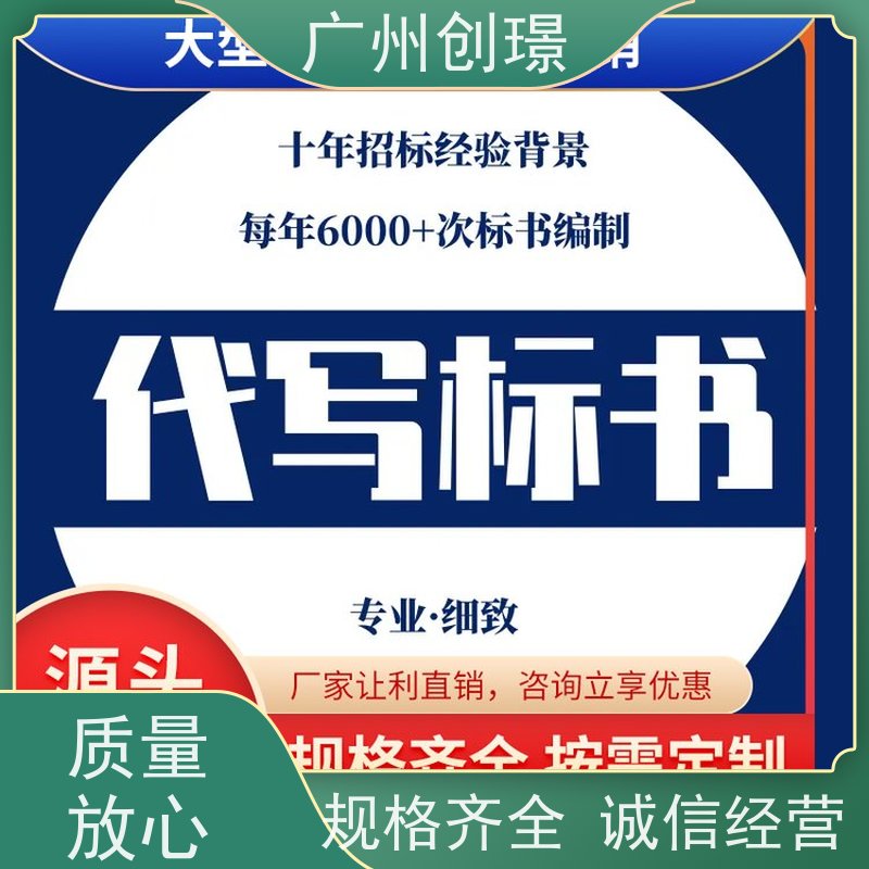 创璟 物资采购 标书制作代理公司 24小时服务 快速审核