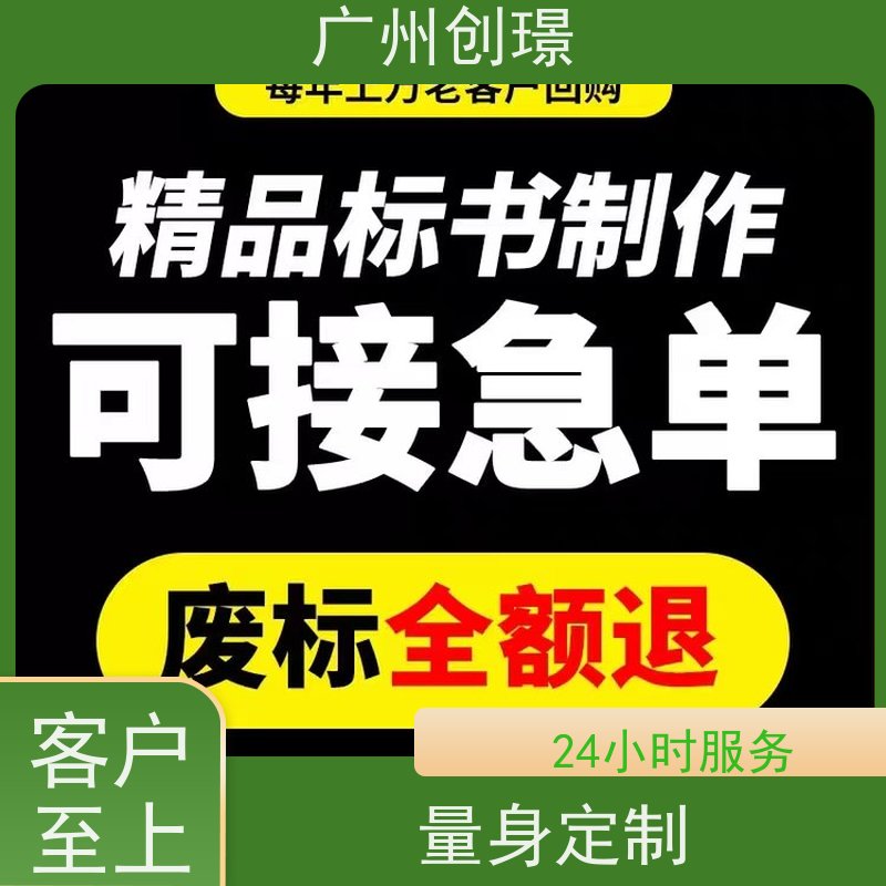 创璟 消防设备采购 标书制作代理公司 24小时服务 快速审核