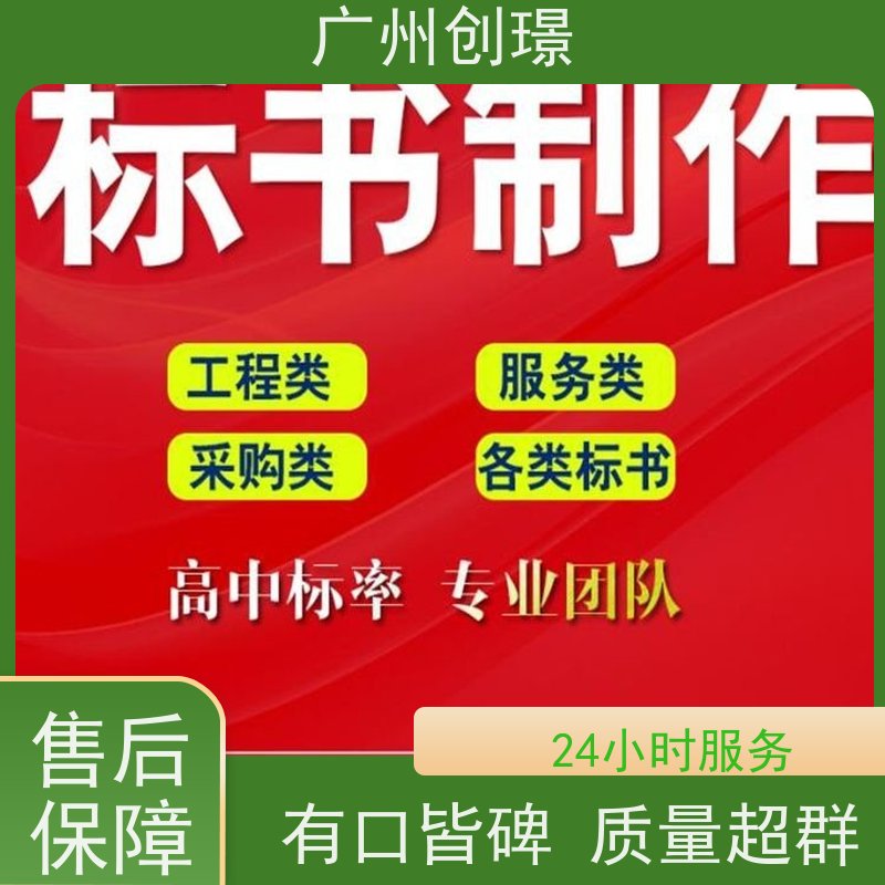 创璟 家具采购 制作投标标书 资深专家团队 快速审核