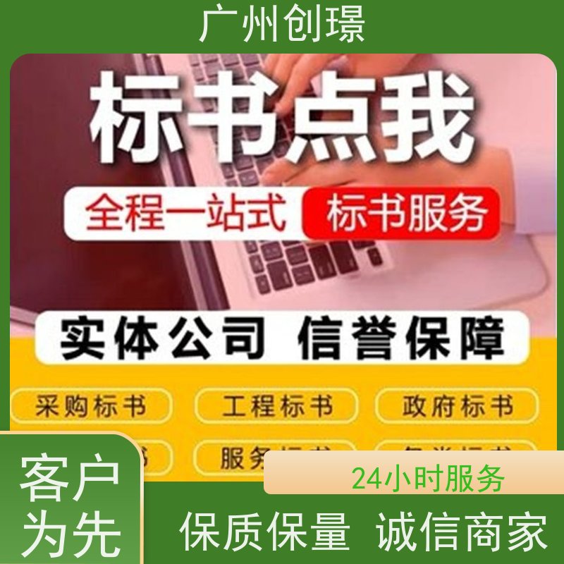 创璟 酒店采购 标书制作公司 免费修改 品质优先