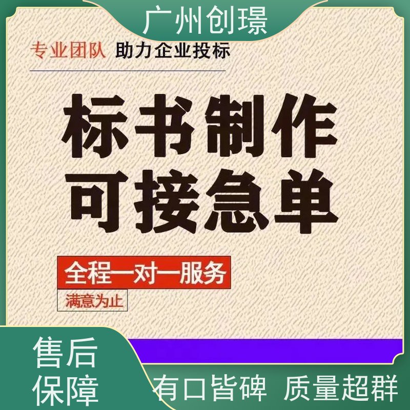 创璟 隧道工程 制作投标标书 诚信合作 快速审核