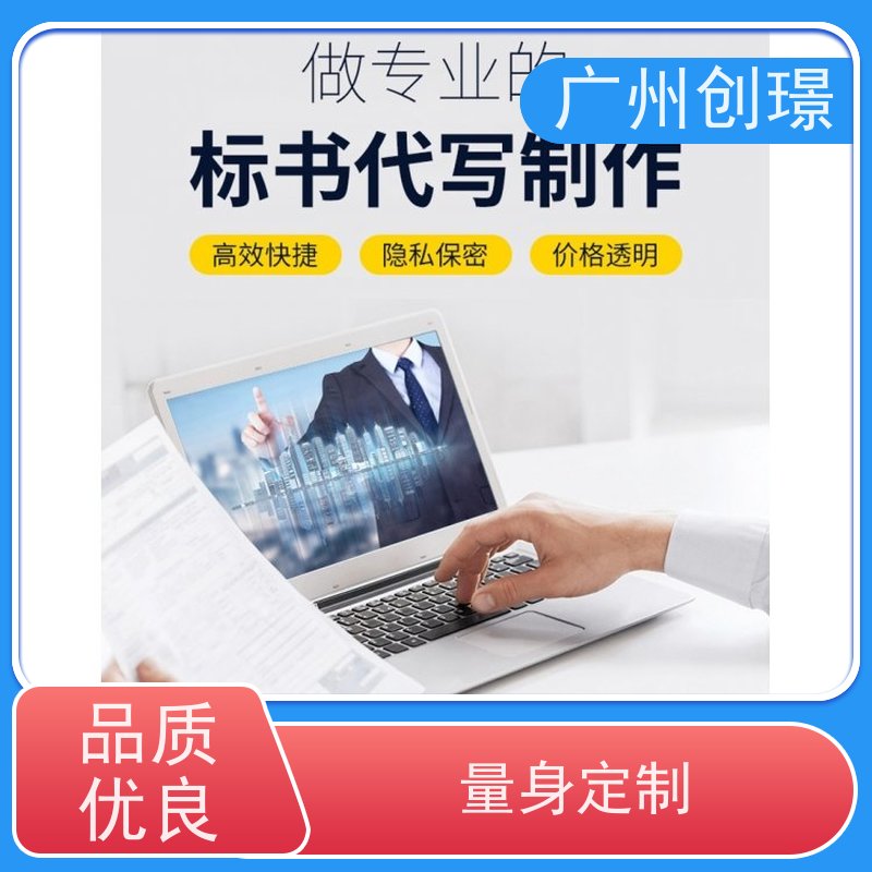创璟 酒店采购 投标书制作公司 诚信合作 满意付款