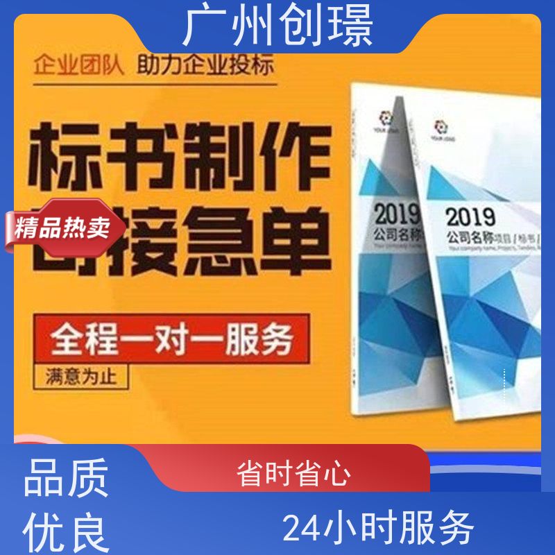 创璟 消防设备采购 投标标书制作 一站式服务 满意付款