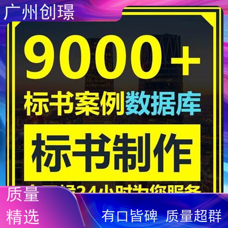 创璟 隧道工程 投标标书制作 免费修改 快速审核
