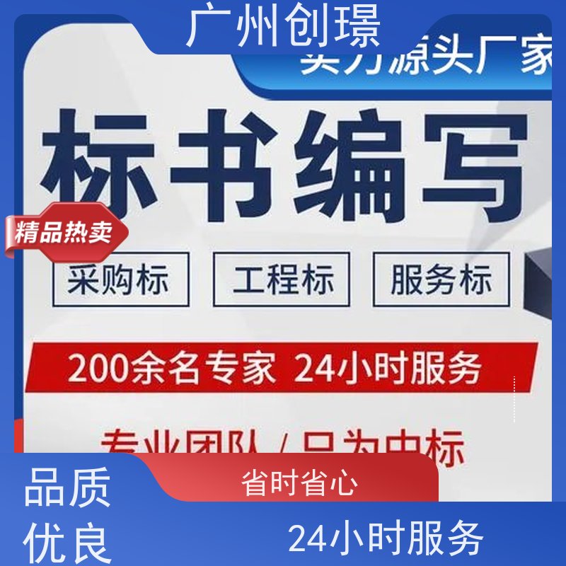 创璟 消防设备采购 制作投标标书 一站式服务 品质优先