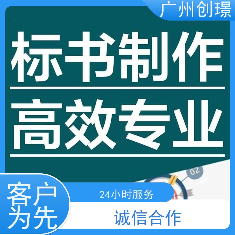 创璟 家具采购 制作标书公司 可加急制作 品质优先