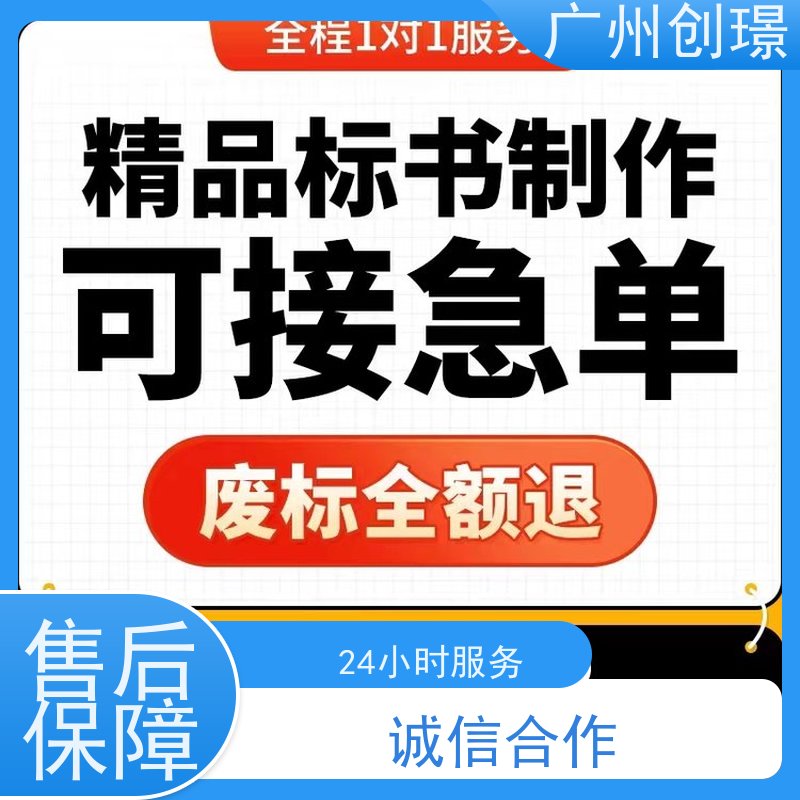 创璟 消防设备采购 制作标书公司 一站式服务 快速审核