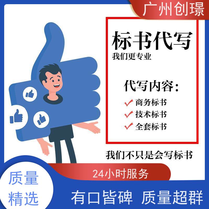创璟 设备采购 制作投标标书 省时省心 满意付款