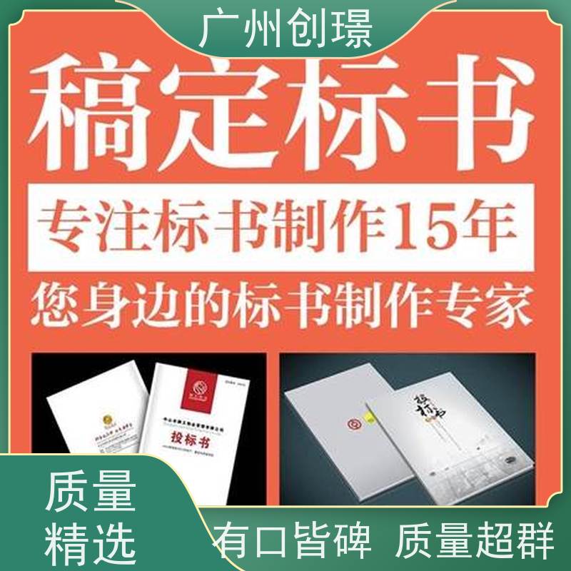 创璟 市政工程 制作标书公司 一站式服务 快速审核
