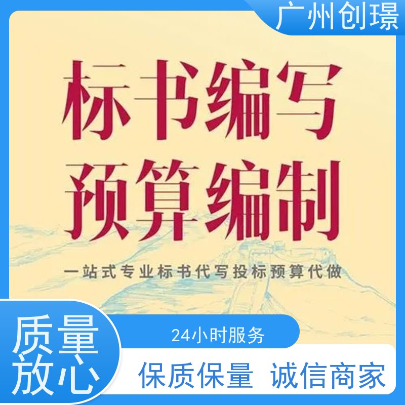 创璟 建筑采购 制作投标书公司 一站式服务 品质优先