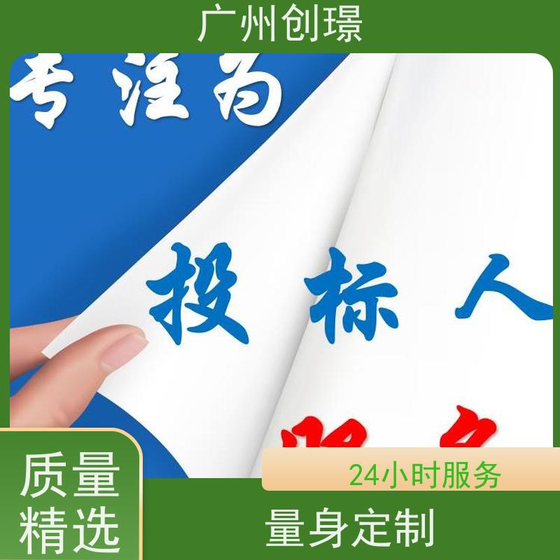 创璟 食材采购 制作标书公司 省时省心 满意付款