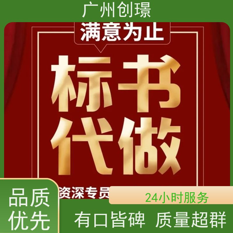 创璟 隧道工程 投标标书制作 省时省心 满意付款