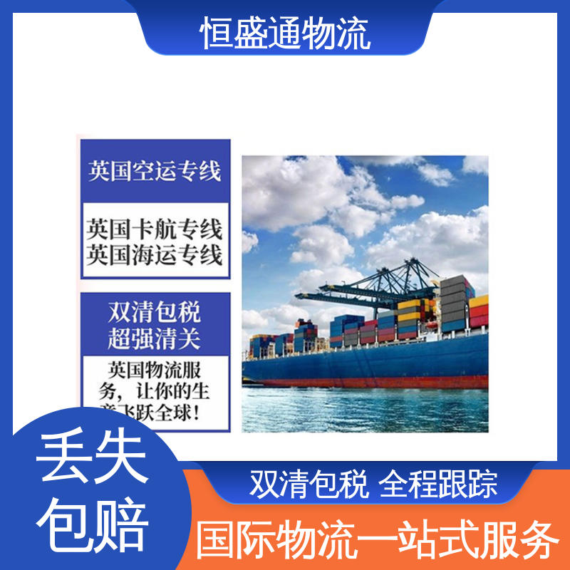 恒盛通 海运专线物流 一站式双清包税到门省心省力 安全放心