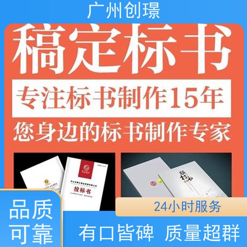 创璟 办公用品采购 制作投标标书公司 24小时服务 品质优先