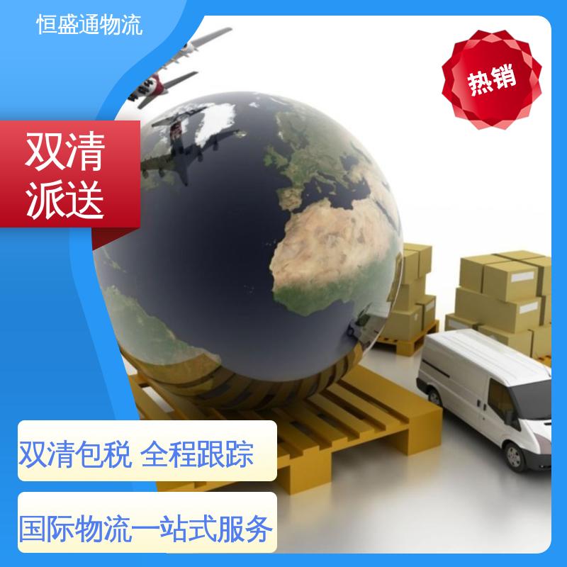 恒盛通 敏感货国际物流 英国集运海运专线 门到门服务 时效快