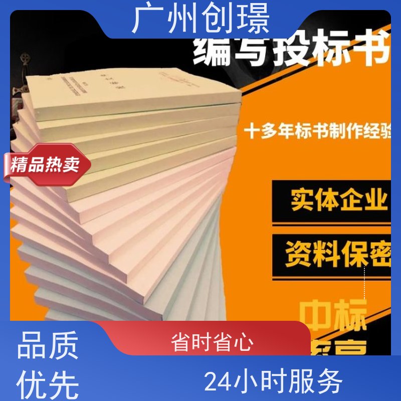 创璟 配送服务 制作投标标书 资深专家团队 品质优先