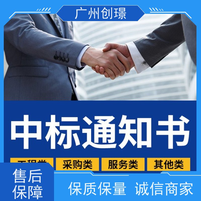 创璟 办公用品采购 标书制作 一对一沟通服务 快速审核